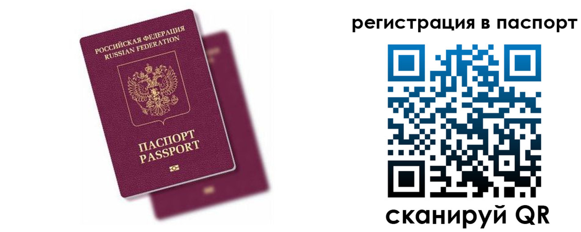 где прописаться в Белорецке