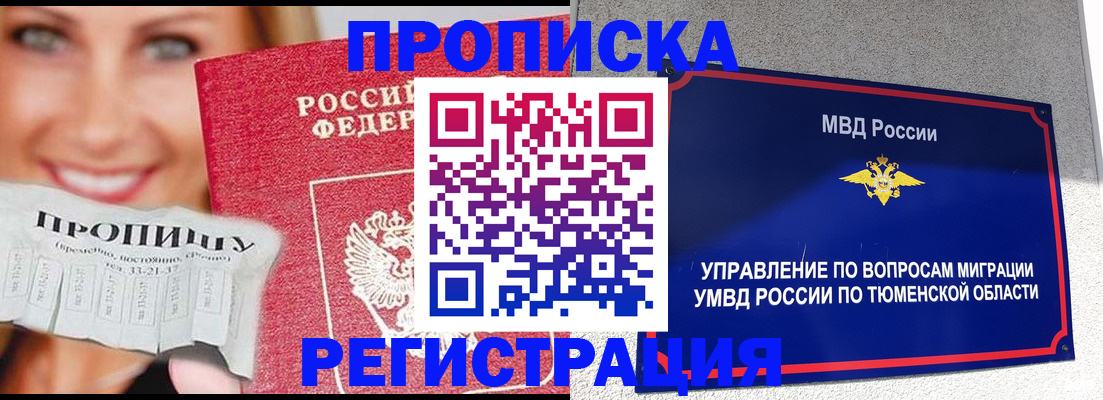 временная регистрация 2025 в Белорецке