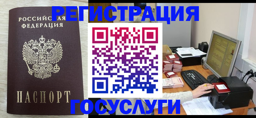 временная регистрация надежно в Белорецке