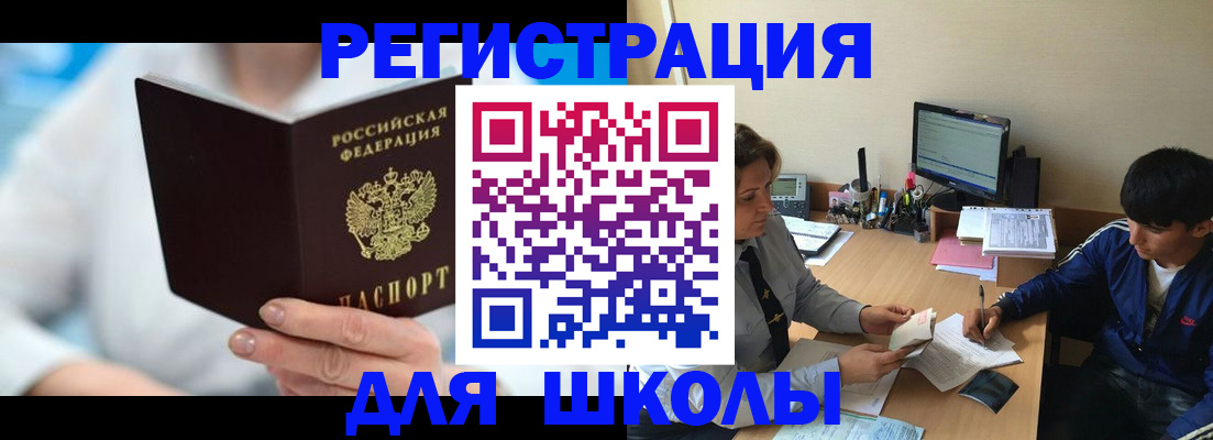 прописка от собственника в Белорецке