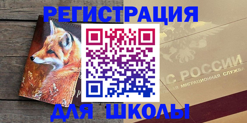 временная регистрация 2025 в Белорецке