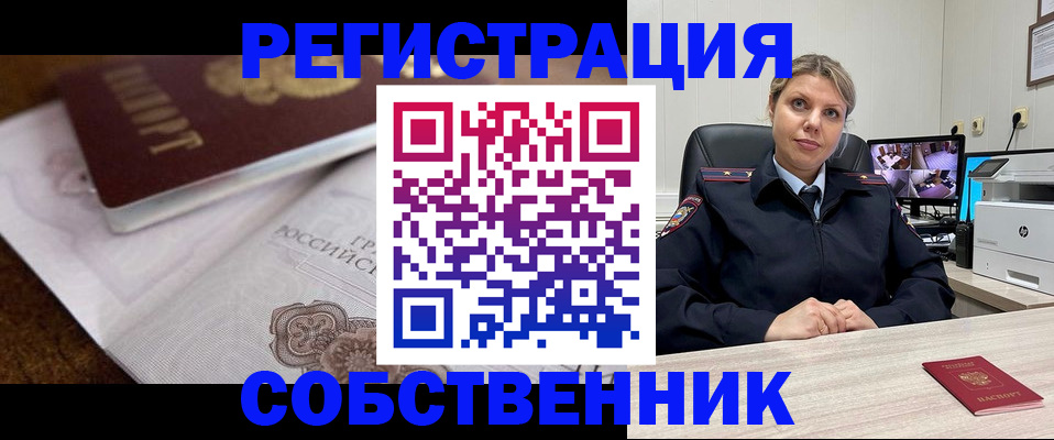 прописка для военкомата в Белорецке