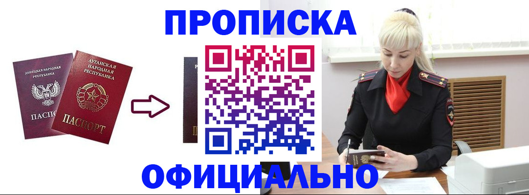 прописка штамп в Белорецке