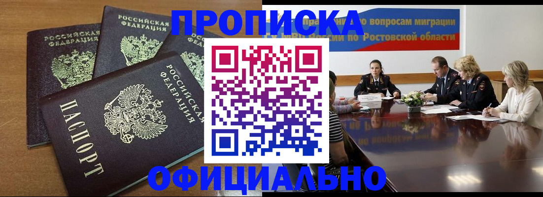 прописка в квартире в Белорецке