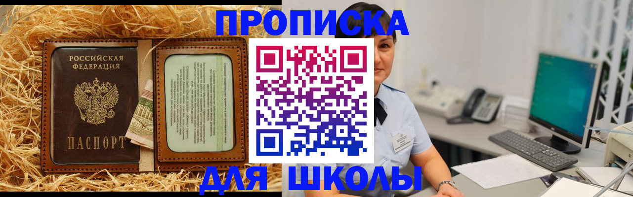 прописка гарантия в Белорецке