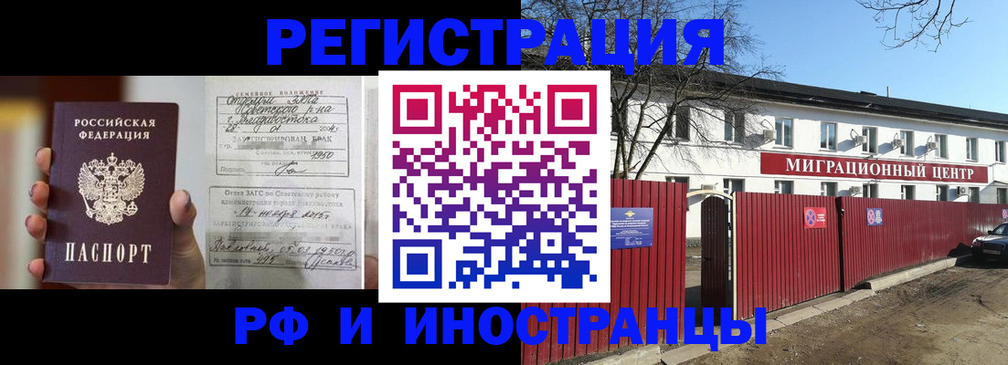 купить прописку в Белорецке