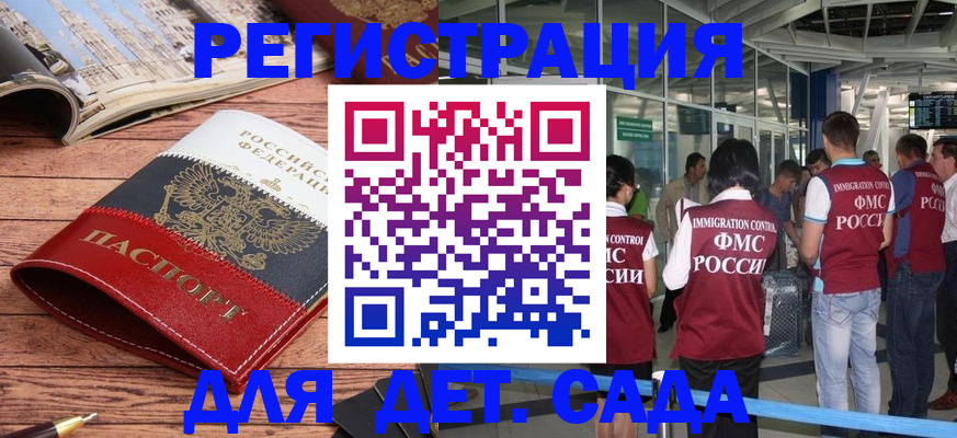 прописка в Белорецке