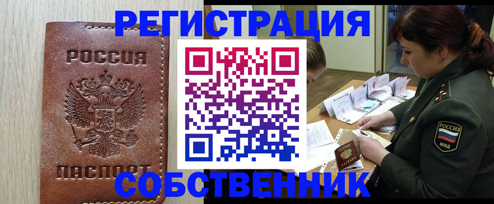 временная регистрация поиск в Белорецке